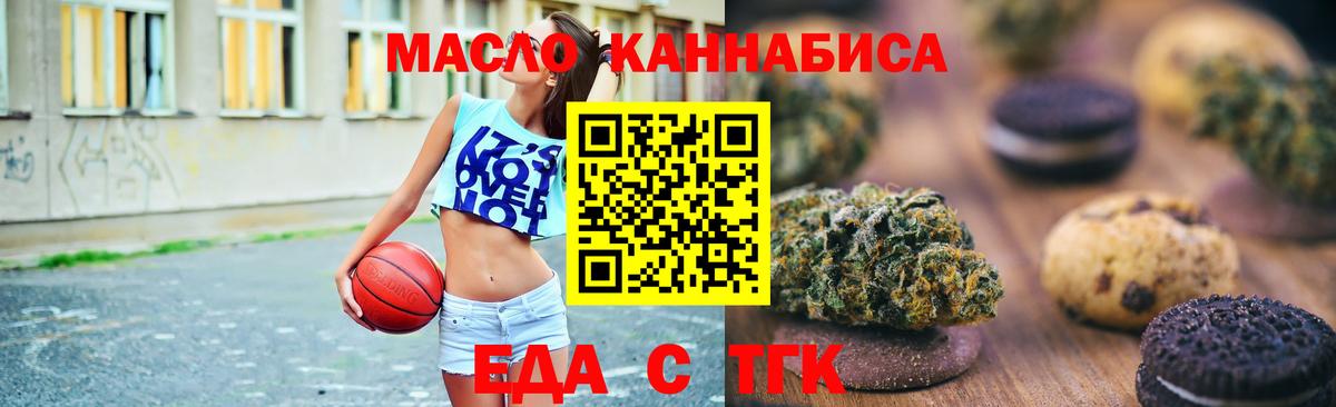 Печенье с ТГК марихуана  Вход с VPN  Железногорск 