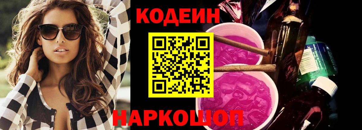 Codein напиток Lean (лин)  Вход с VPN  Железногорск  Кодеиновый сироп Lean Purple Drank 