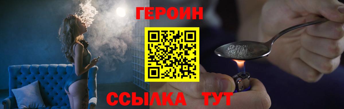Железногорск  ГЕРОИН герыч  Вход с VPN 