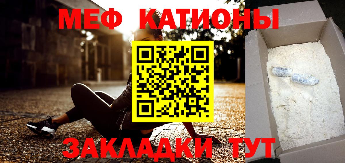 Меф мяу мяу мука Железногорск