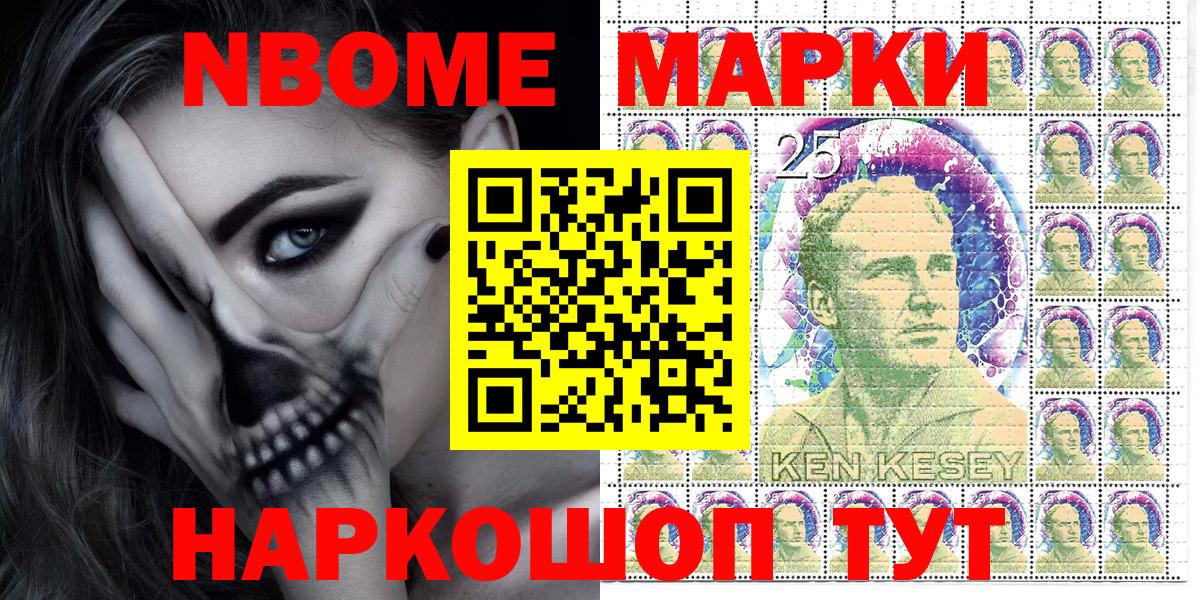 Марки NBOMe  Марки 25I-NBOMe 1500мкг  Вход с VPN  Марки 25I-NBOMe 1500мкг  Железногорск 